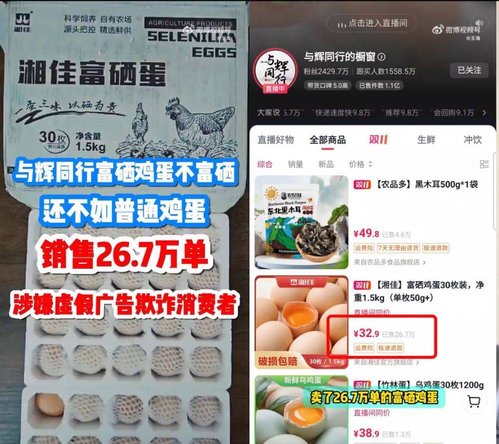 富硒鸡蛋不富硒？与辉同行带货产品遭“打假”<strong></p>
<p>币圈</strong>，多方回应