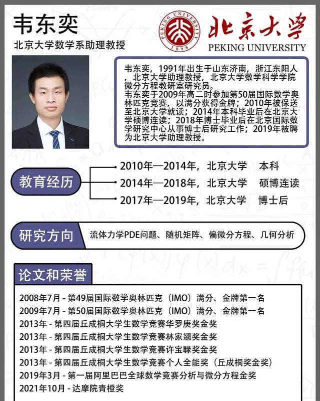 韦东奕上课照片走红<strong></p>
<p>币圈</strong>,新发型吸睛,网友:板书真漂亮,可惜看不懂