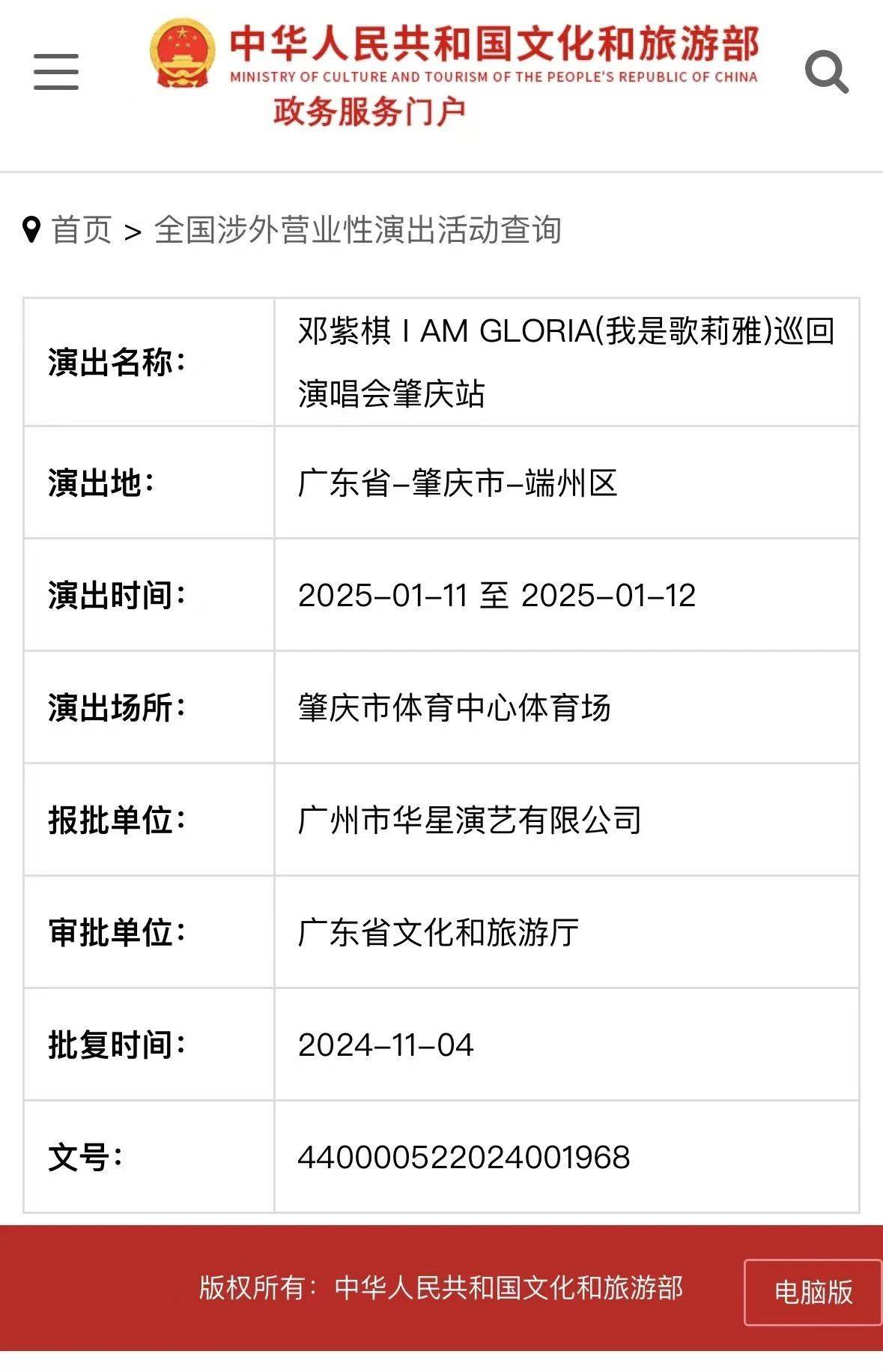 定档<strong></p>
<p>币圈</strong>！邓紫棋将在肇庆端州开演唱会