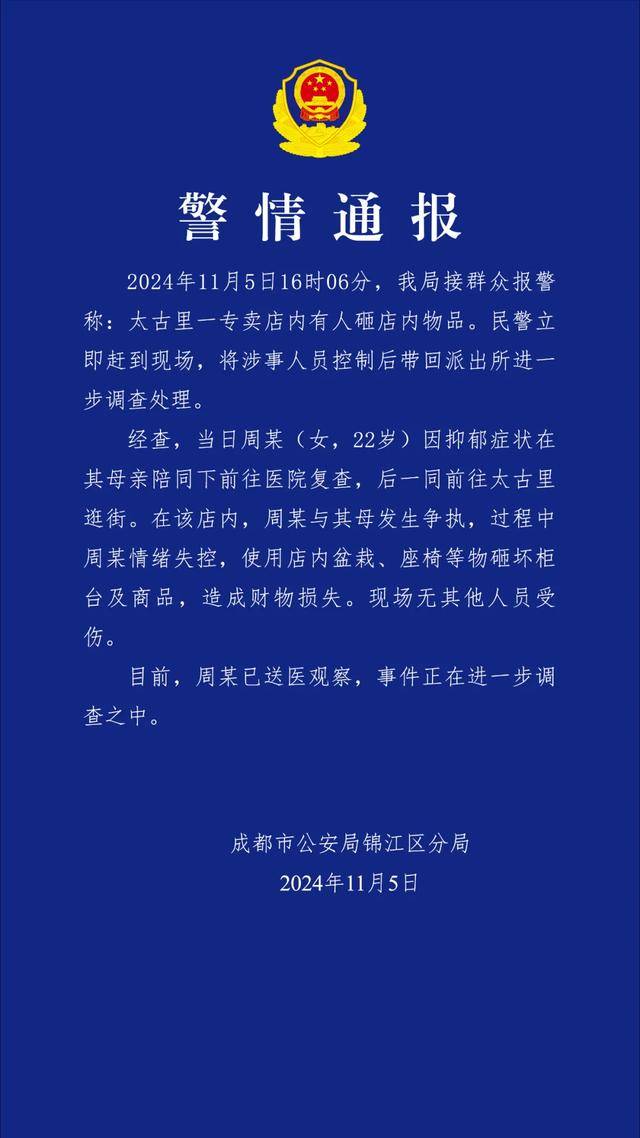 成都太古里一店铺被砸<strong></p>
<p>币圈</strong>，警方通报