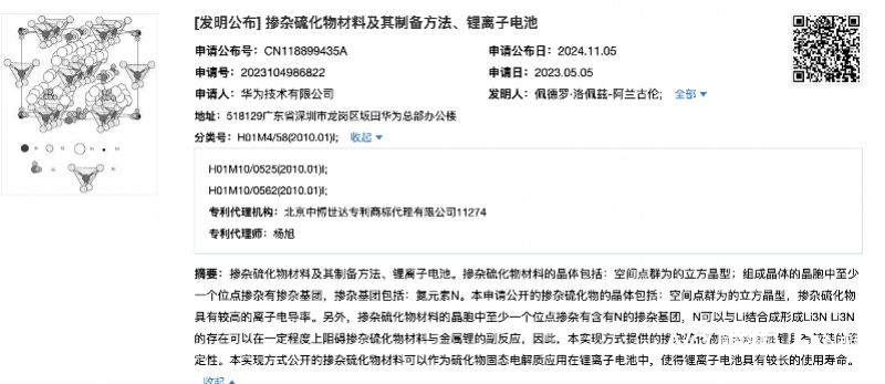 华为已布局固态电池技术<strong></p>
<p>残破币兑换</strong>,可使锂电池具有较长使用寿命