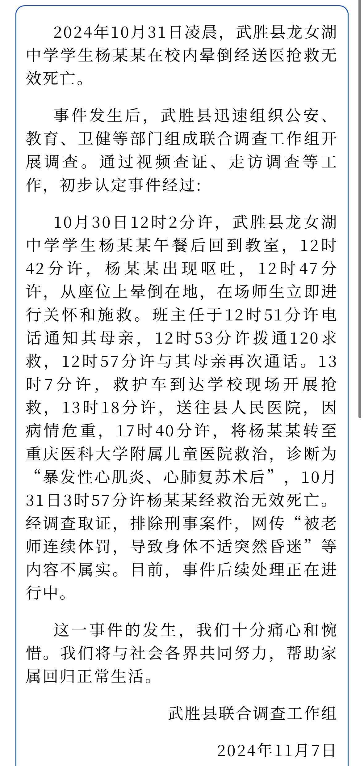 四川广安一学生校内晕倒抢救无效死亡 官方通报:排除刑事案件