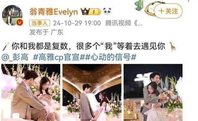 他们宣布：分手<strong></p>
<p>万维币</strong>！官宣恋情仅9天