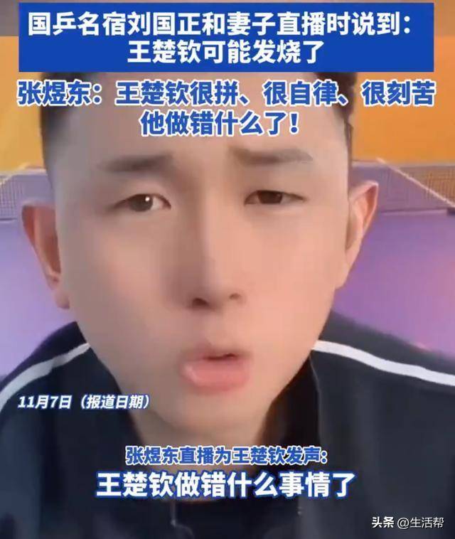 多位运动员为王楚钦发声登热搜 “他做错什么了<strong></p>
<p>万维币</strong>？”