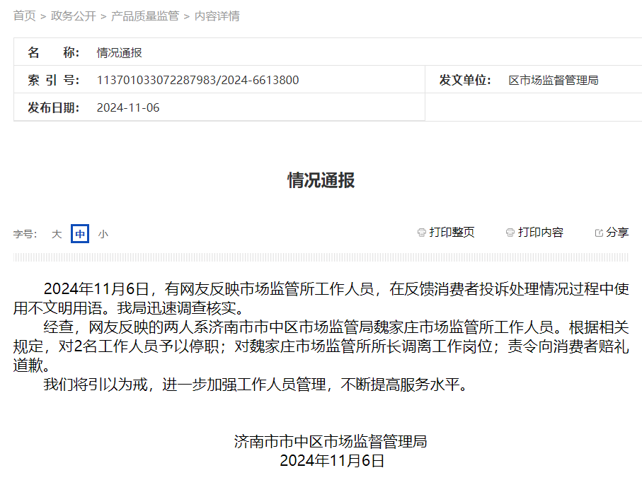 山东一女子打12315投诉被骂是“狗东西”<strong></p>
<p>万维币</strong>!官方通报→