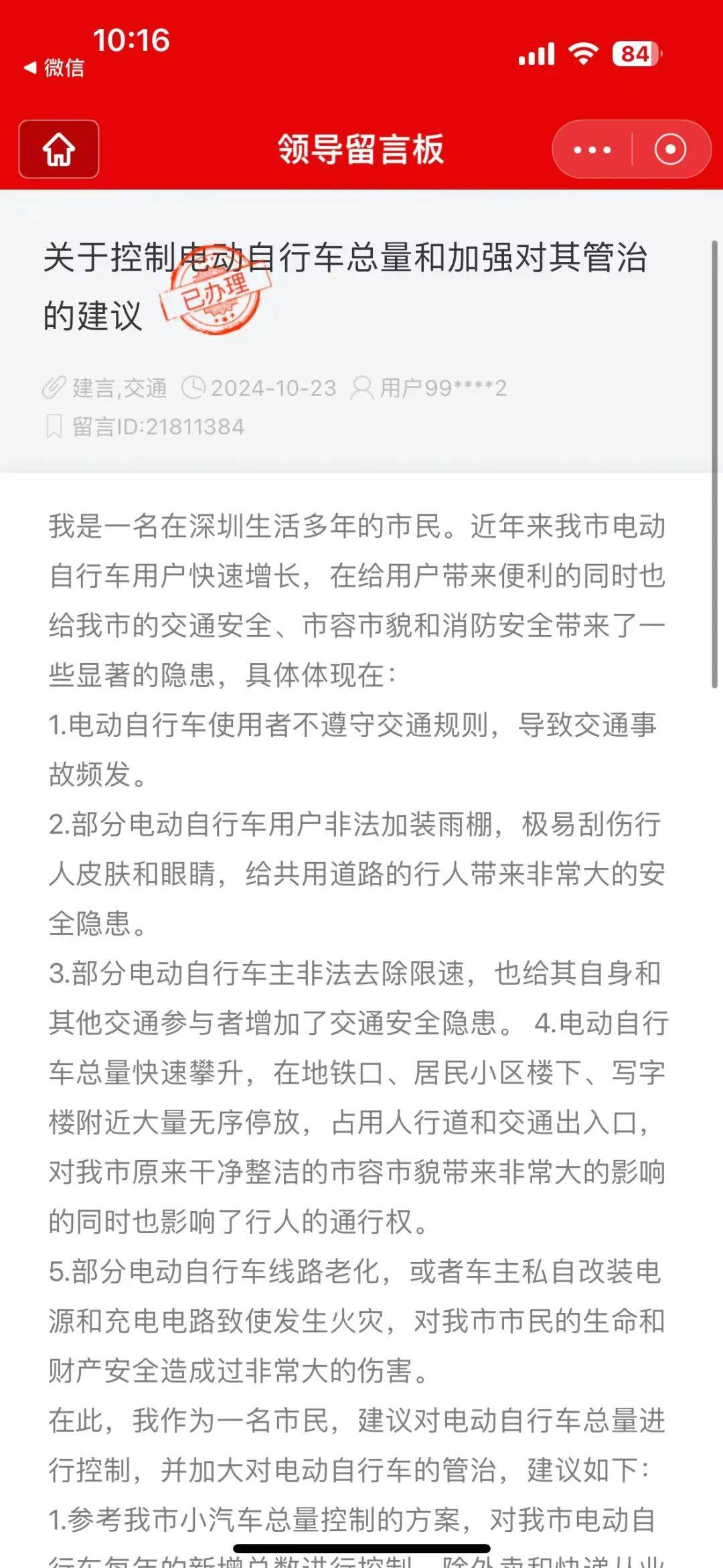 市民建议控制深圳“电鸡”数量、加强管治<strong></p>
<p>币圈路漫漫</strong>!官方回应:采取四项措施