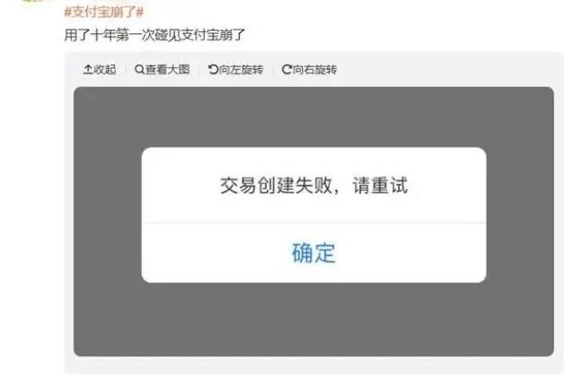 支付宝崩了<strong></p>
<p>币圈路漫漫</strong>,最新回应→