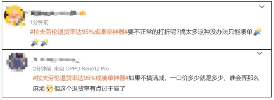 热搜第一！知名品牌被曝退货率95%<strong></p>
<p>币圈路漫漫</strong>，网友：不背锅