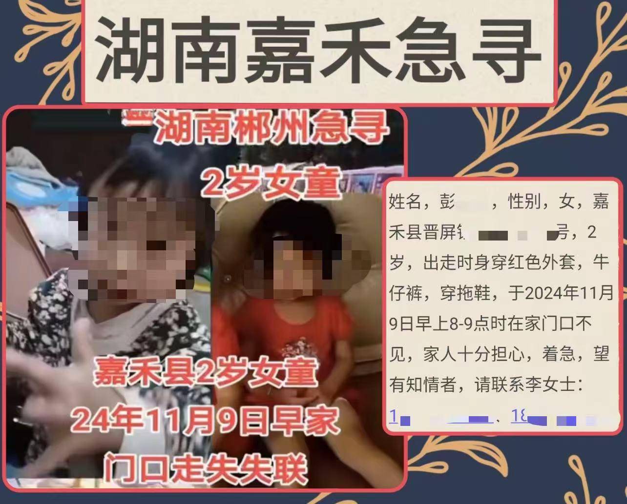 家门口失踪的湖南2岁女童在后山被找到 家属:将带她去医院检查<strong></p>
<p>币圈路漫漫</strong>,尚不确定是否拐带