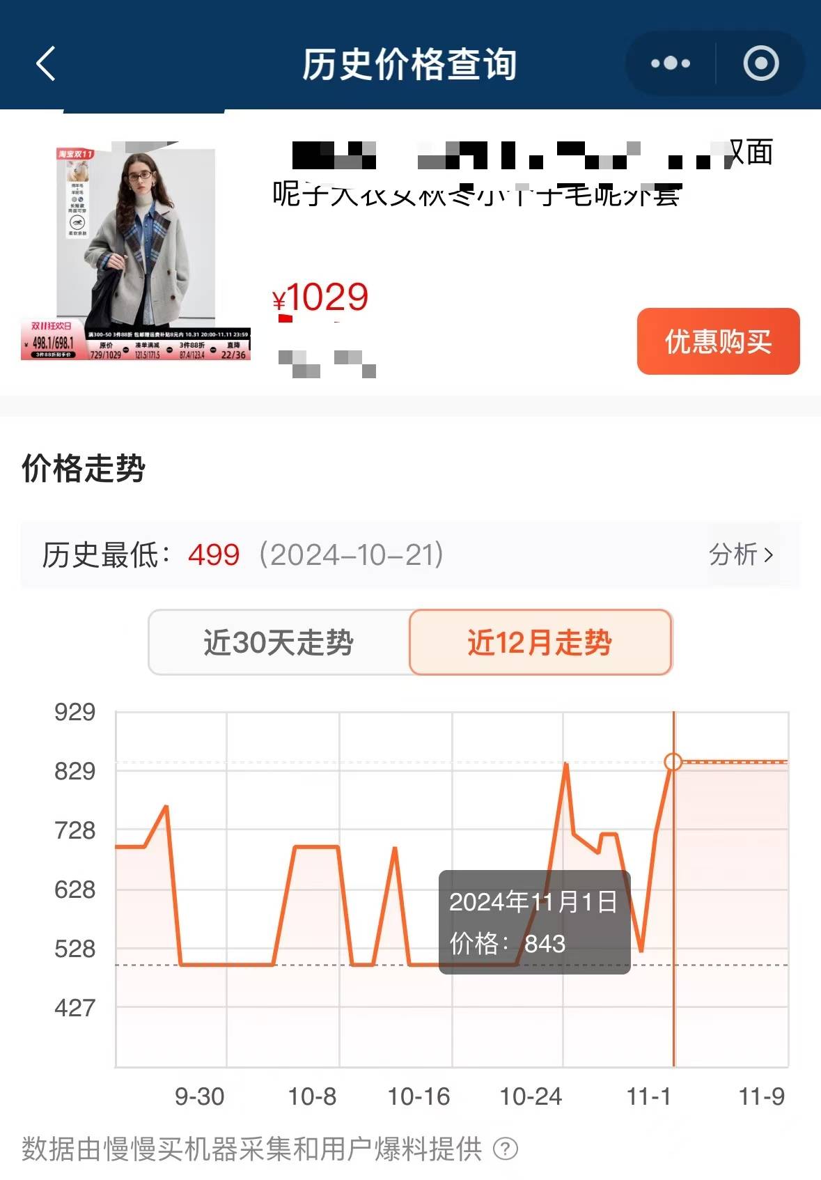 价格“先涨后降”、尾款涨价<strong></p>
<p>币圈馀额宝</strong>，双十一优惠背刺消费者