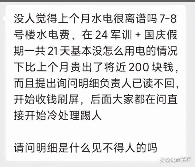 福建高校寝室一月用电4900度！官方：设备老化<strong></p>
<p>币圈馀额宝</strong>，抄表失误