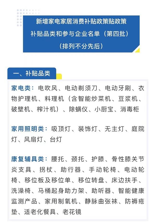 上海“以旧换新”补贴范围扩大<strong></p>
<p>币圈馀额宝</strong>！电吹风、剃须刀、台灯、腰托等都能享受补贴了