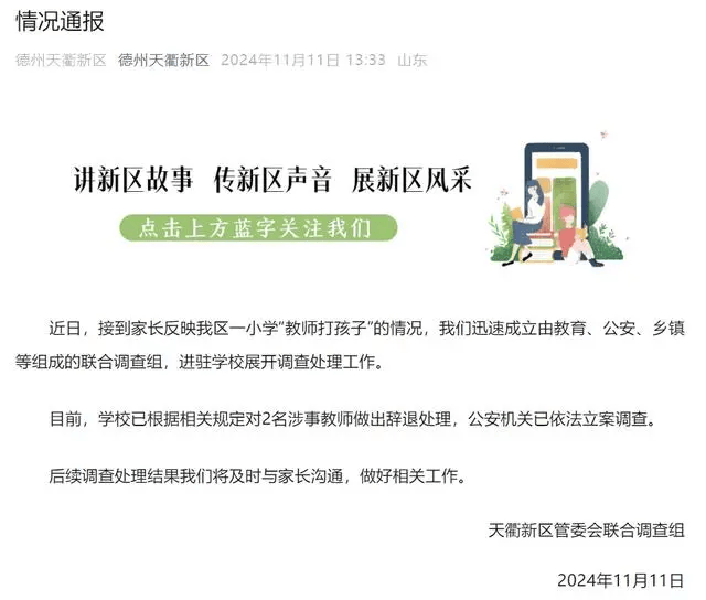 两名涉事女教师<strong></p>
<p>币圈馀额宝</strong>，被辞退