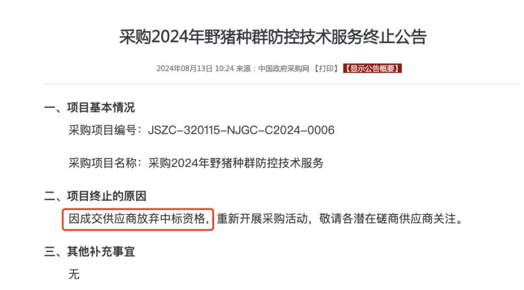 91.5万元打300头野猪<strong></p>
<p>币圈电报群</strong>，南京一企业中标后弃标，知情人：人手不够