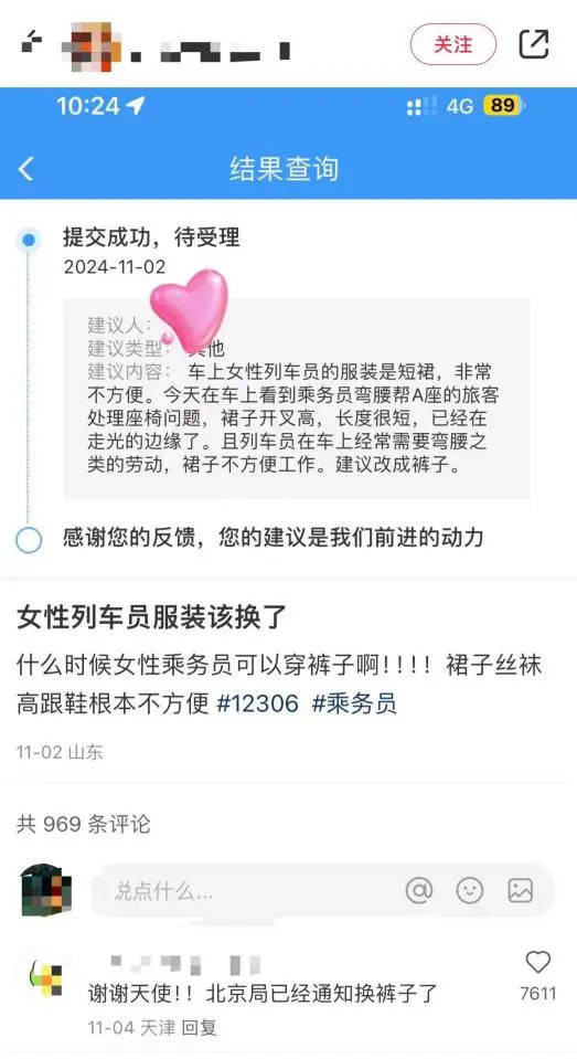网友建议女性列车员裙装改裤装<strong></p>
<p>币圈电报群</strong>,12306回应