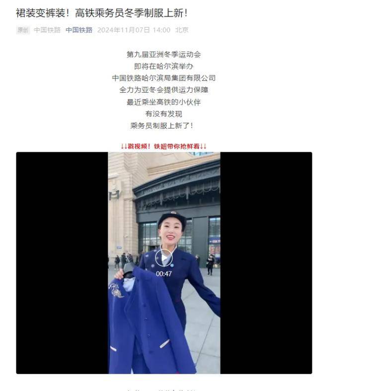 网友建议女性列车员裙装改裤装<strong></p>
<p>币圈电报群</strong>,12306回应