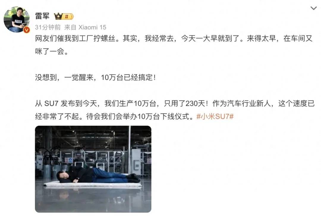 雷军称小米SU7已生产10万台<strong></p>
<p>币圈电报群</strong>,晒躺在车间地板睡觉照片,回应“到工厂拧螺丝”:我常去