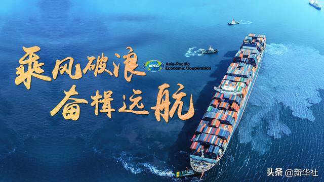 微视频|乘风破浪 奋楫远航