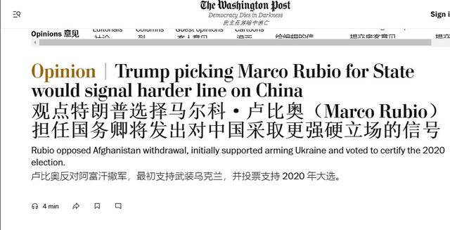 卢比奥获国务卿提名<strong></p>
<p>今日币圈</strong>，美国对华更加强硬？不过是第二个“蓬佩奥”