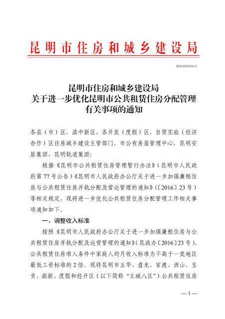 家庭人均月收入调整至每月4140元<strong></p>
<p>今日币圈</strong>！ 昆明公租房准入条件有变化！