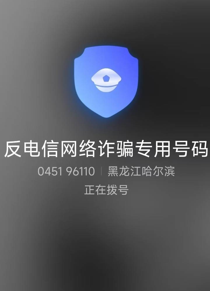 山西一公安局发反诈公开信<strong></p>
<p>打制币</strong>,留哈尔滨的报警电话,被指照搬出乌龙
