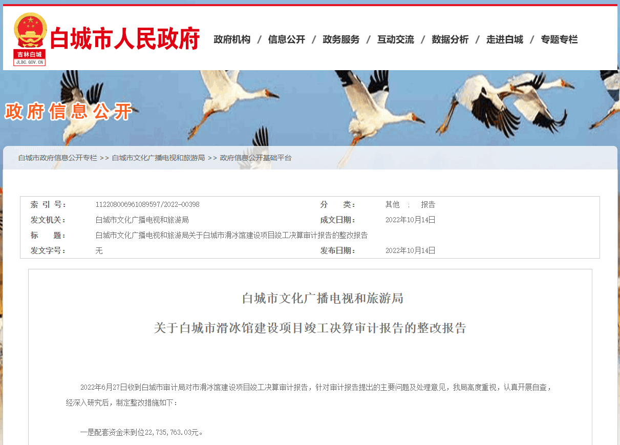 吉林白城市滑冰馆发生坍塌<strong></p>
<p>打制币</strong>,两年前曾因配套资金未到位被要求整改