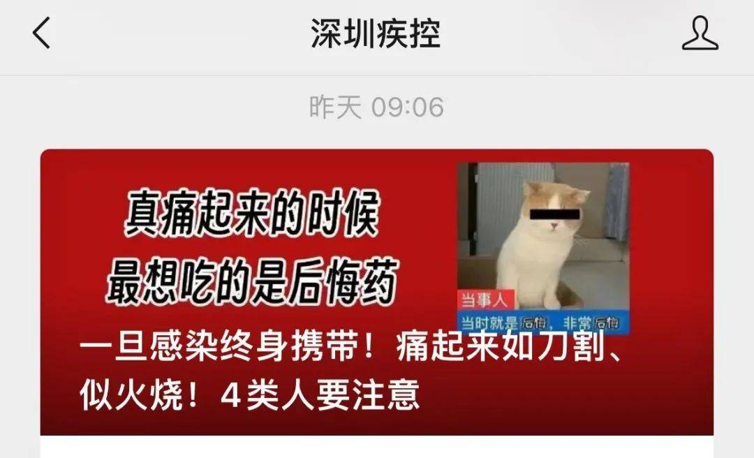 一旦感染终身携带<strong></p>
<p>打制币</strong>!深圳疾控提醒:这4类人要注意