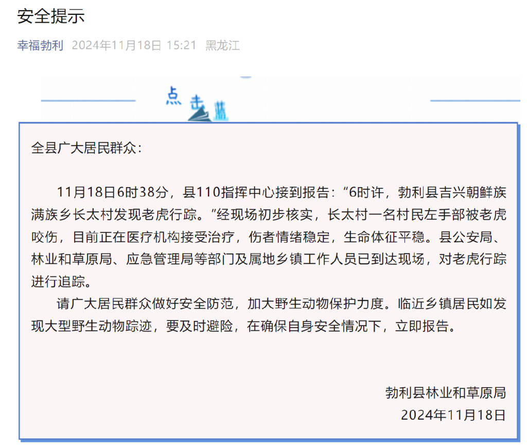 突发<strong></p>
<p>门罗币app</strong>！老虎进村咬伤村民！家属：有两只！最新消息→