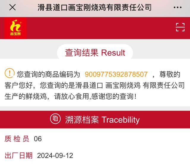 “没有一只鸡能活着飞出滑县”<strong></p>
<p>门罗币app</strong>,道口烧鸡开启新纪元