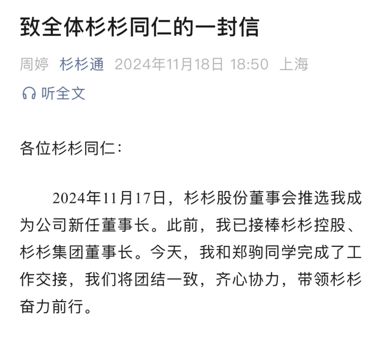 杉杉股份“豪门争斗”第二集:长子请辞<strong></p>
<p>门罗币app</strong>,郑永刚遗孀出任董事长