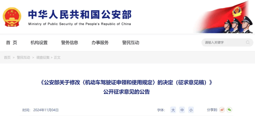 拟延长至63周岁<strong></p>
<p>门罗币app</strong>!公安部公开征求意见