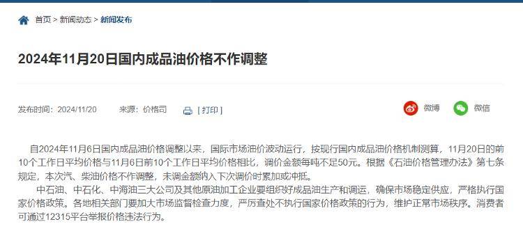 不调了<strong></p>
<p>币橙测评</strong>！成品油年内第五次搁浅