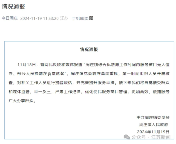 江苏江阴周庄发布情况通报