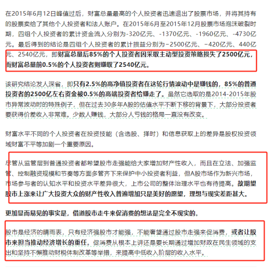 李迅雷指“股市不能带来赚钱效应”<strong></p>
<p>币圈九四</strong>？真有此结论？原文又如何阐述的？