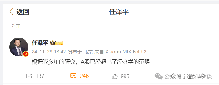 任泽平言论刷屏!据我多年研究<strong></p>
<p>职业炒币</strong>,A股已超出了经济学范畴...
