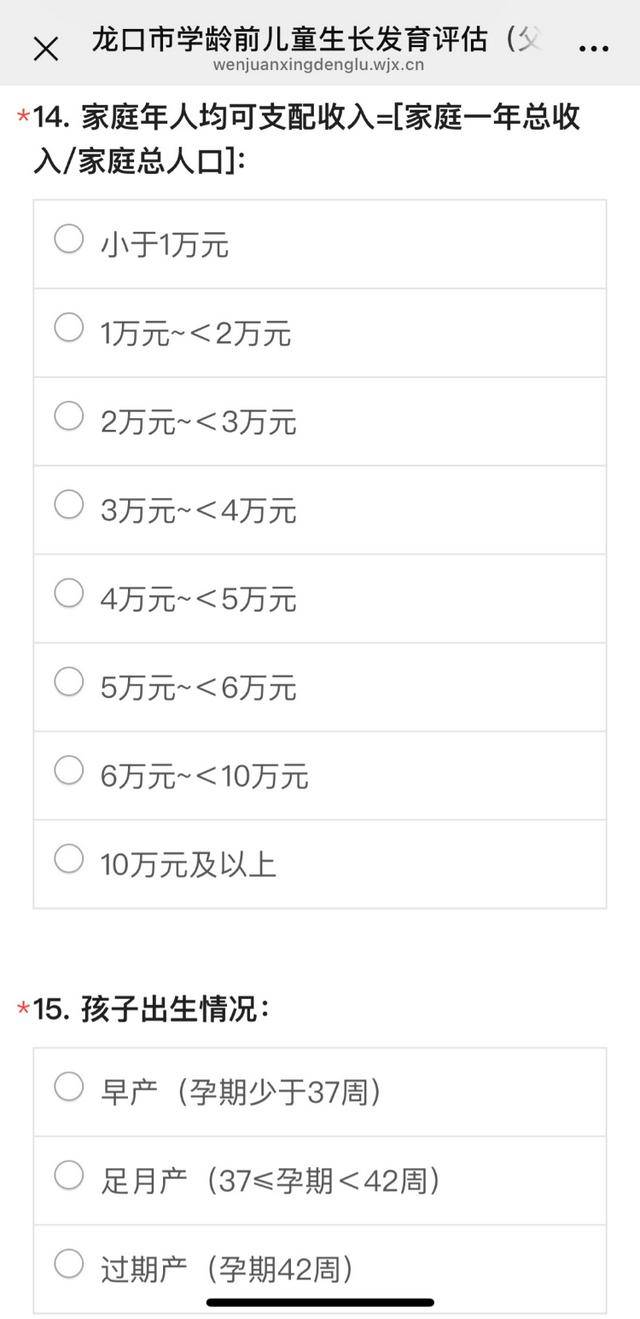 家长更喜欢男孩还是女孩<strong></p>
<p>职业炒币</strong>？雷人问卷何以进校园
