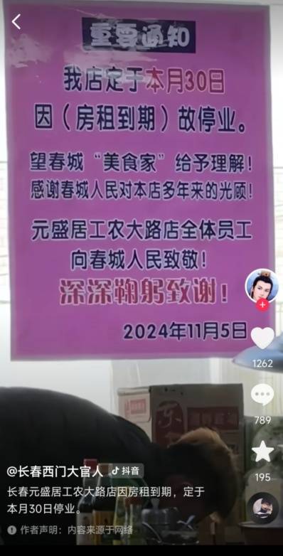 “元盛居”变身“天成居”<strong></p>
<p>三元福币</strong>,还是一家店吗?