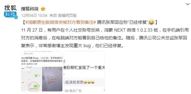 鸿蒙版微信会被对方看到自己的备注<strong></p>
<p>号码币</strong>,腾讯回应“已经修复”