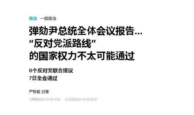 执政党捏着鼻子要“保尹”<strong></p>
<p>号码币</strong>,尹锡悦的总统宝座,将由8个人决定