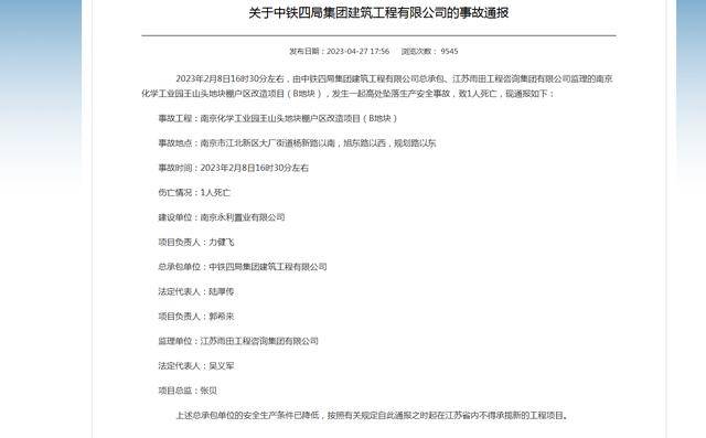 在建铁路路面坍塌<strong></p>
<p>号码币</strong>，施工单位曾被禁止在江苏承揽新项目