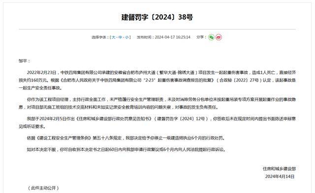 在建铁路路面坍塌<strong></p>
<p>号码币</strong>，施工单位曾被禁止在江苏承揽新项目