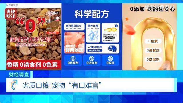 热闻|“不会吃死的”<strong></p>
<p>币赛</strong>!“黑心”宠物粮乱象曝光:低价粮里竟多加蒙脱石