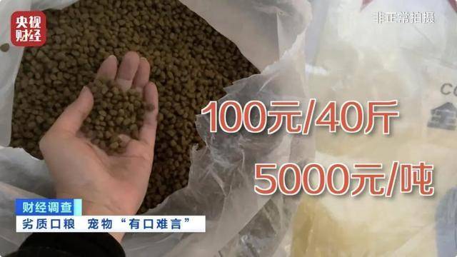 热闻|“不会吃死的”<strong></p>
<p>币赛</strong>!“黑心”宠物粮乱象曝光:低价粮里竟多加蒙脱石