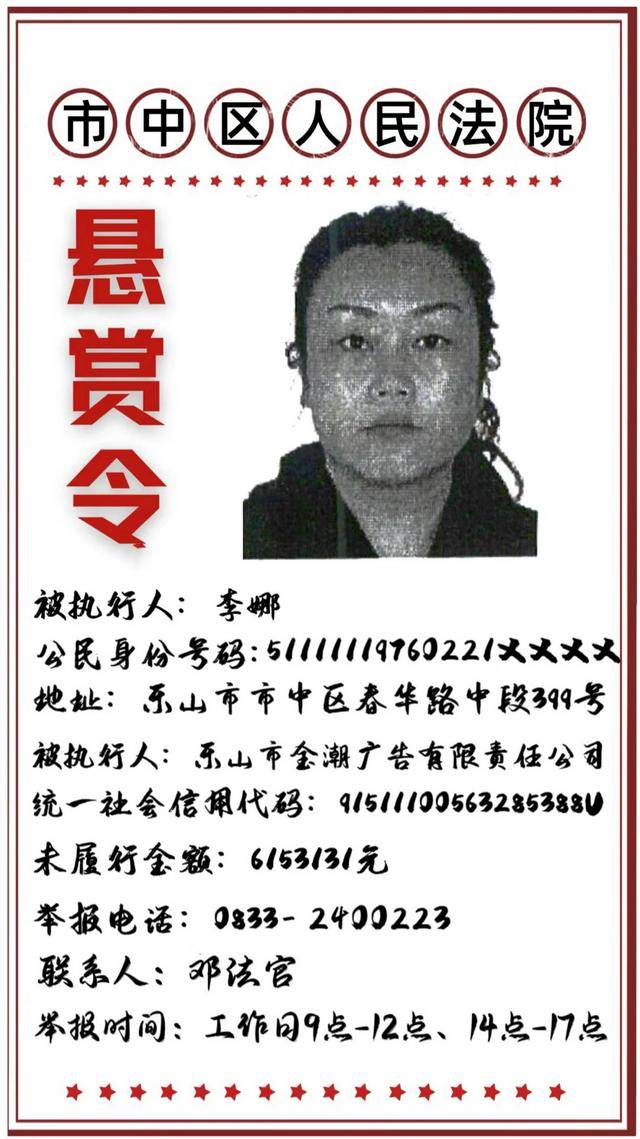 最高悬赏184.59万元<strong></p>
<p>币赛</strong>!四川乐山发布一则悬赏令