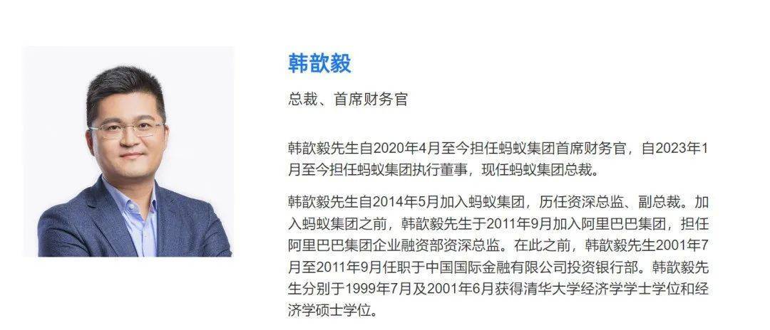 蚂蚁集团<strong></p>
<p>币赛</strong>，突然宣布：明年3月换CEO！井贤栋将不再担任，接任者是他