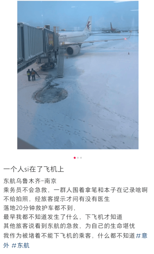 东航一航班飞行过半有乘客发生窒息<strong></p>
<p>坐以待币</strong>?南京机场回应:有发生该急救情况