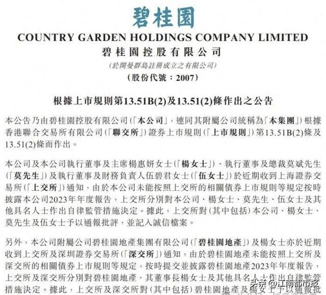 碧桂园董事长杨惠妍、总裁莫斌被监管<strong></p>
<p>坐以待币</strong>！