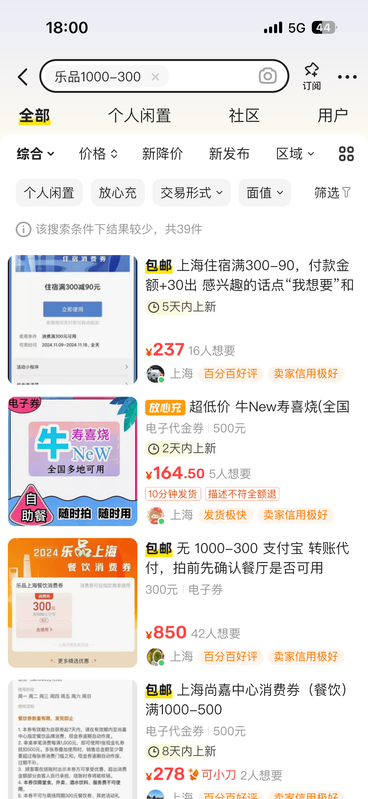 “乐品上海”消费券被黄牛抢领并倒卖<strong></p>
<p>坐以待币</strong>，律师：情节严重可构成非法经营罪