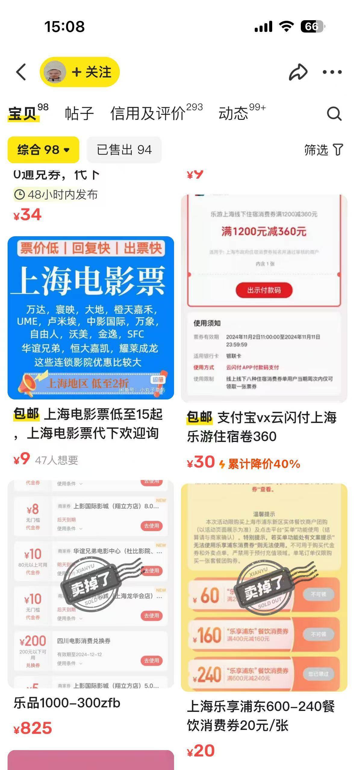 “乐品上海”消费券被黄牛抢领并倒卖<strong></p>
<p>坐以待币</strong>，律师：情节严重可构成非法经营罪