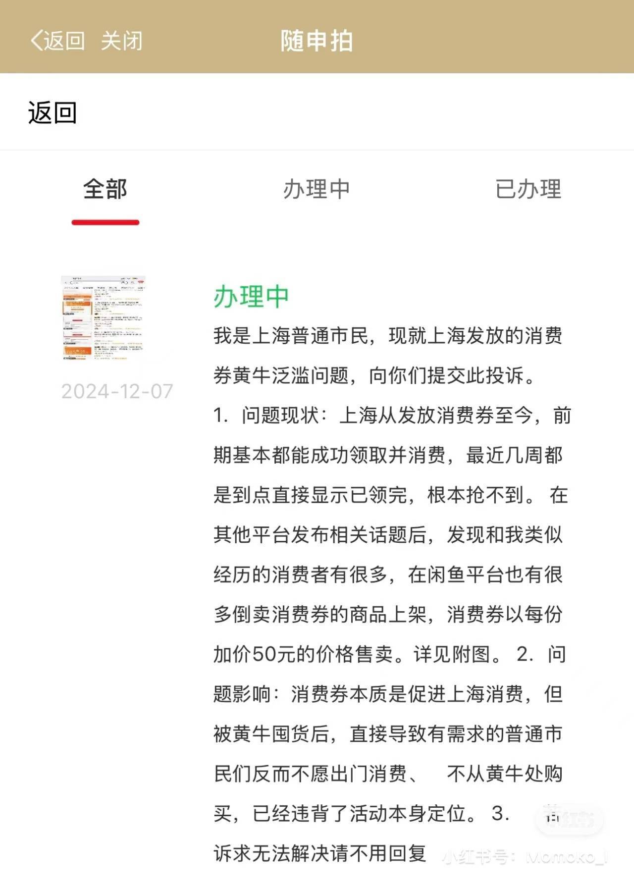 “乐品上海”消费券被黄牛抢领并倒卖<strong></p>
<p>坐以待币</strong>，律师：情节严重可构成非法经营罪